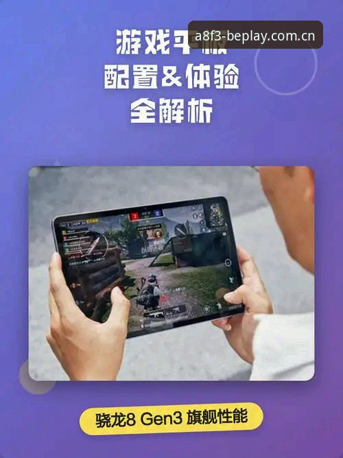 beplay极致游戏体验 资深用户分享:beplay体育平台A8F3极致游戏体验的实战观察